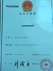 КИТАЙ Xiamen Xiexinlong Technology  Co.,Ltd Сертификаты